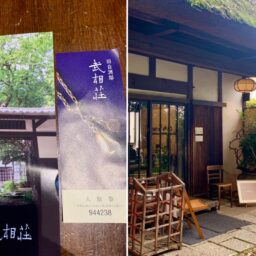 長谷川さん12月ブログ_旧白洲武相荘