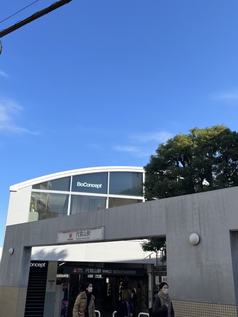 代官山駅