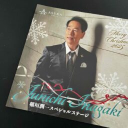 鈴木恵さんのクルーズ船旅⑩