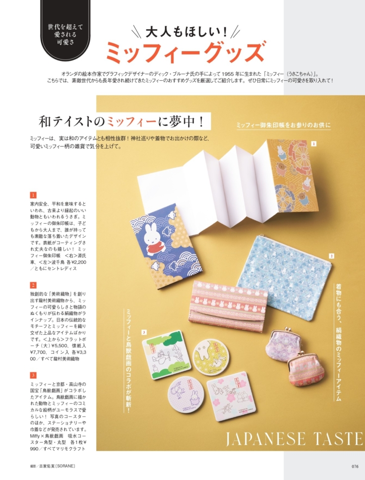 素敵なあの人 2026年3月号増刊