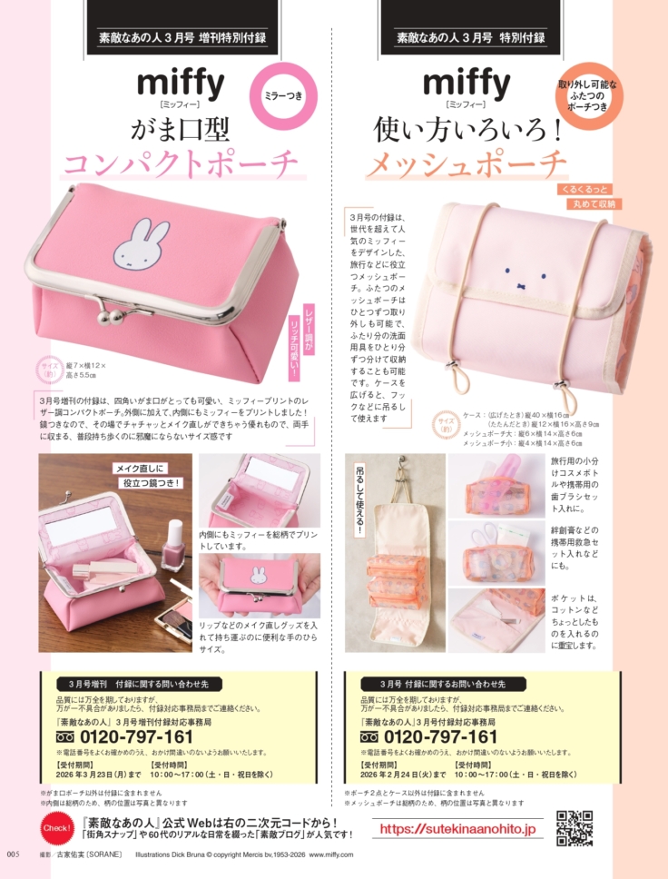 素敵なあの人 2026年3月号増刊