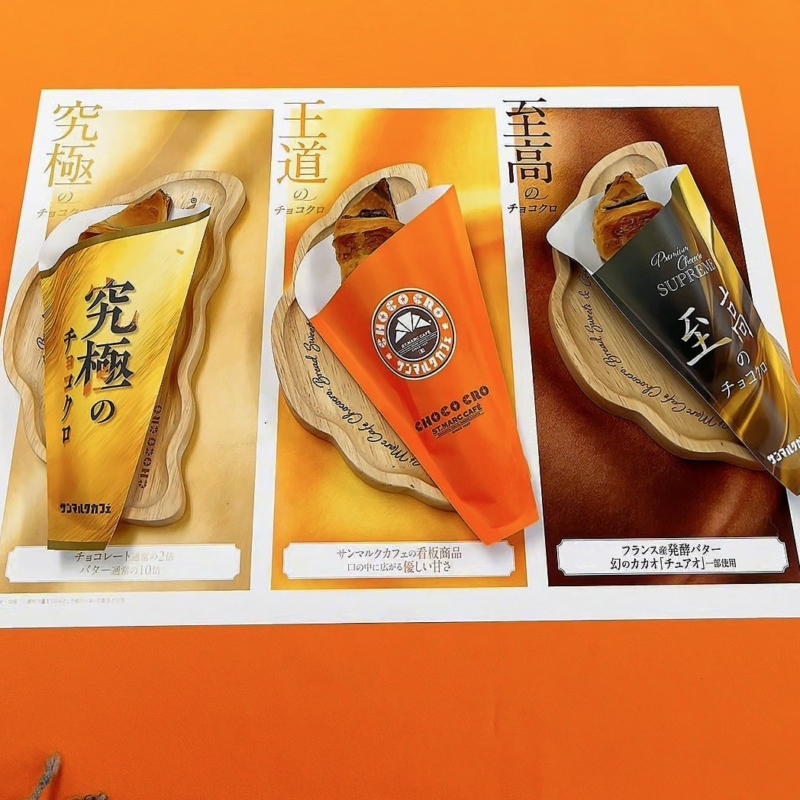 【60代グルメ】期間限定!「至高のチョコクロ」はチョコのフルーティーさを堪能できる特別な逸品!