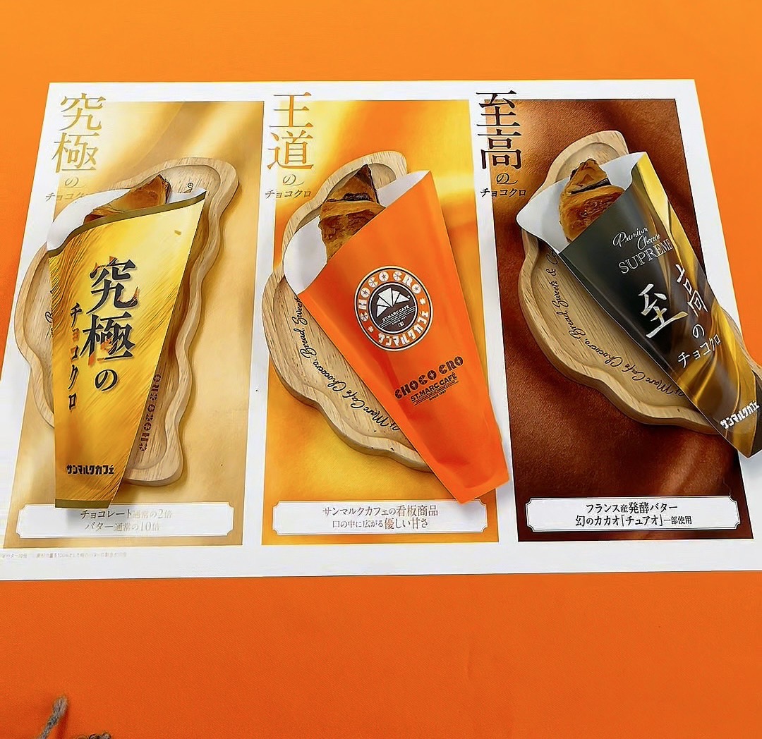 チョコクロ3種食べ比べ