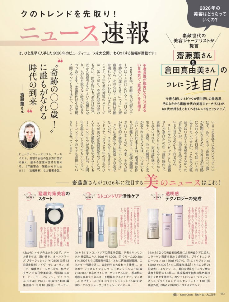 素敵なあの人 2026年3月号増刊