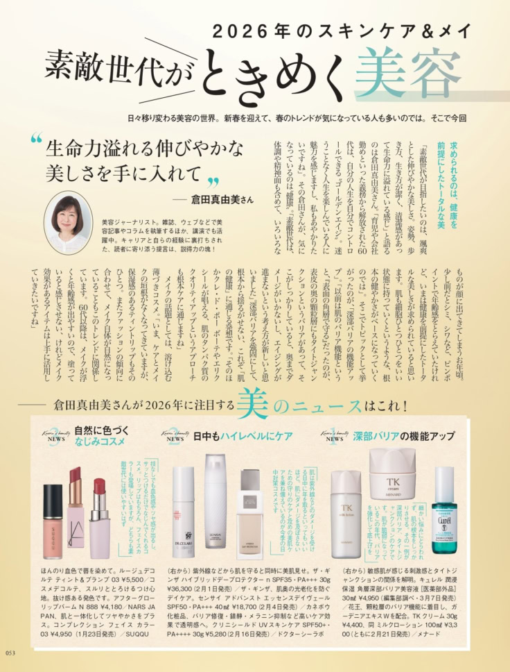 素敵なあの人 2026年3月号増刊