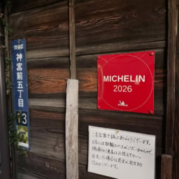 表参道路地裏の大人隠れ家レストラン 「いぇん（HYENE）」