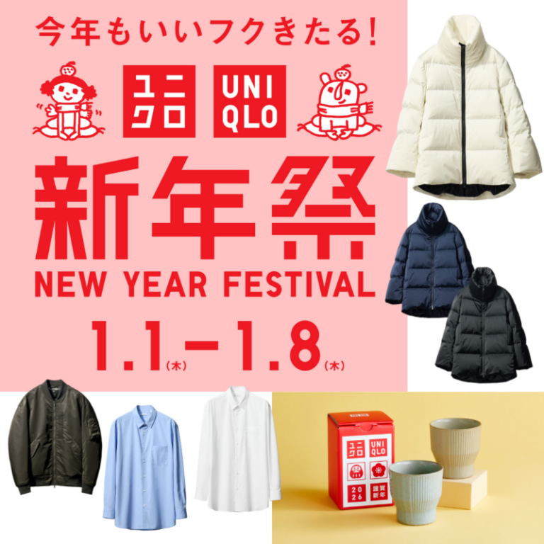 【第9位】【ユニクロ新年祭】1/1（木）より新年祭スタート！お買い得なアイテムだけでなく、「＋J」の復刻版や「UT」の新作など見逃せない商品も充実！