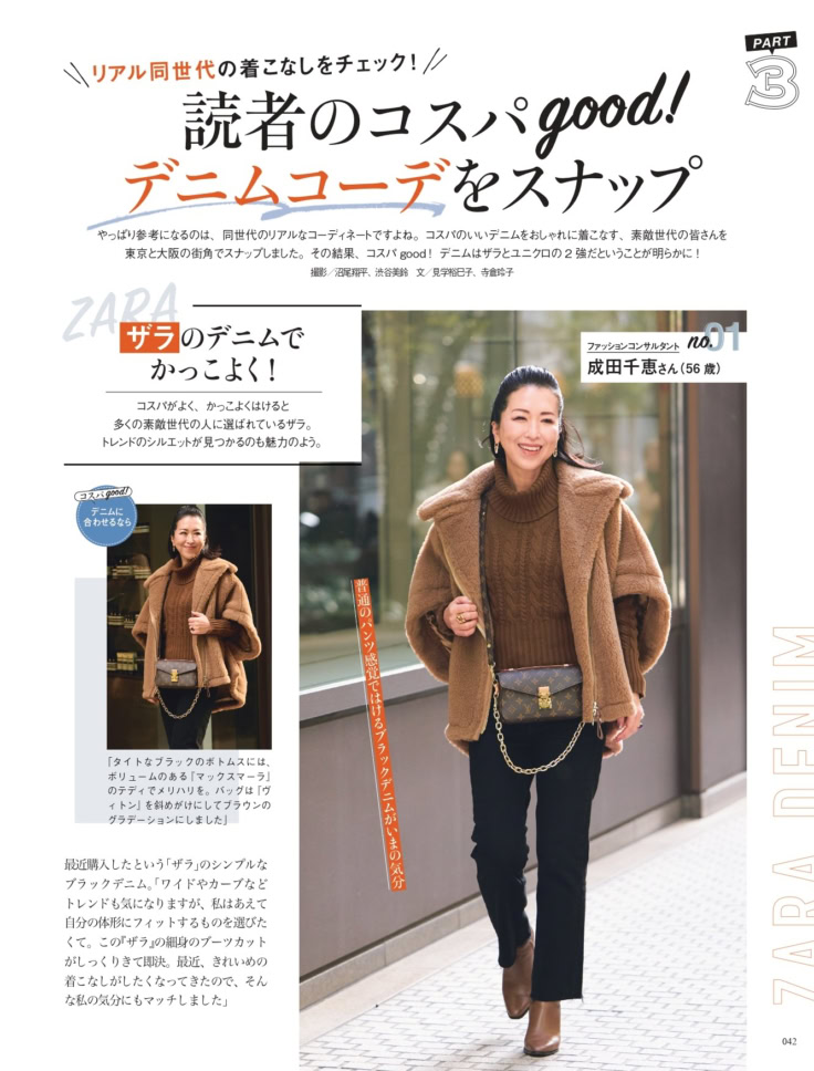 素敵なあの人 2026年3月号増刊