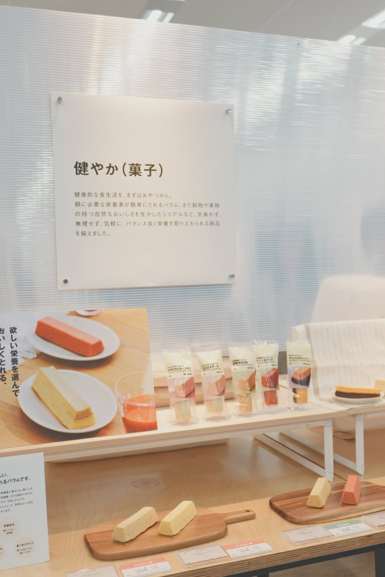 無印良品_バウム