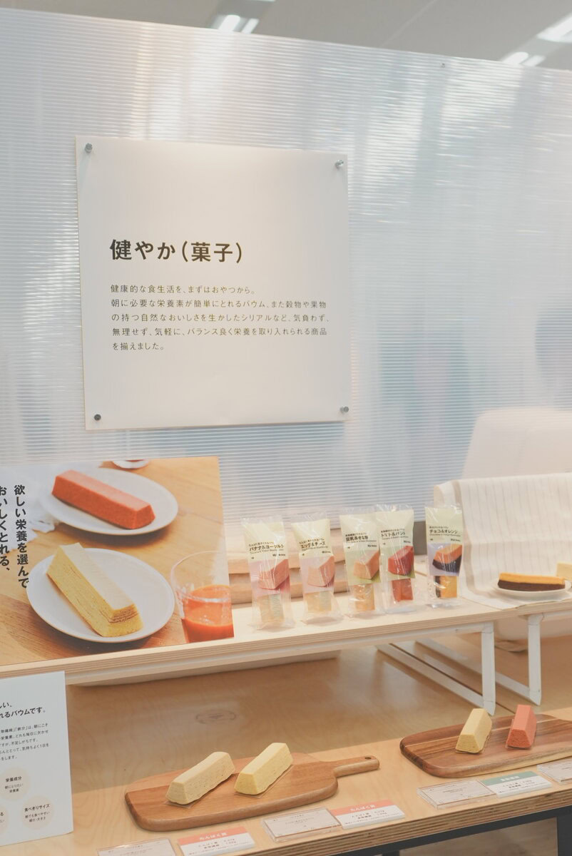 無印良品_バウム