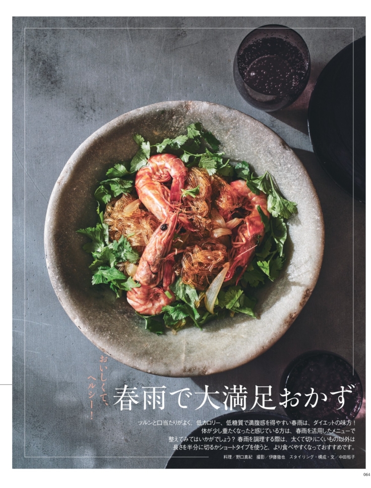 素敵なあの人 2026年3月号増刊