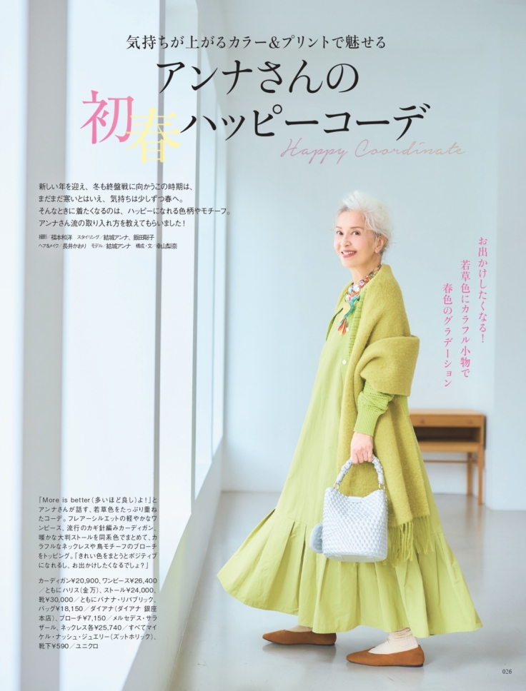 素敵なあの人 2026年3月号増刊