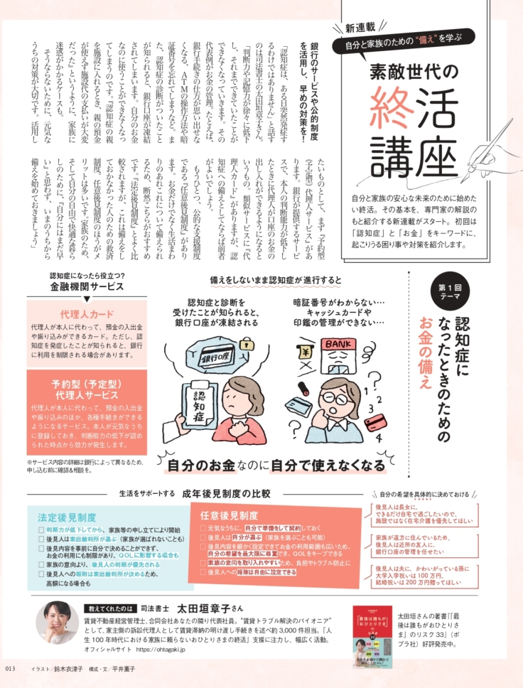 素敵なあの人 2026年3月号増刊