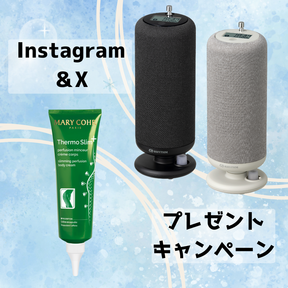 プレゼント】「多機能ワイヤレススピーカー」や「ボディ美容液」が抽選