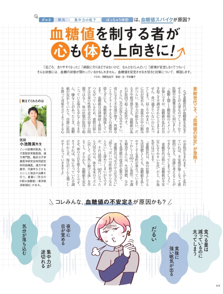 素敵なあの人 2026年3月号増刊