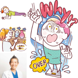 高尾美穂先生監修　代謝アップ大作戦