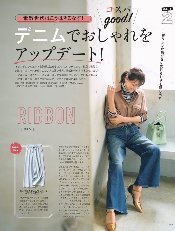 素敵なあの人 2026年3月号増刊