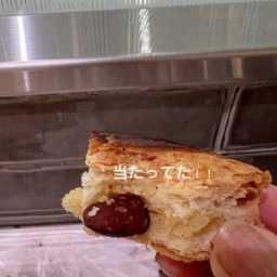 アーモンドの当たり