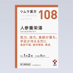 ツムラ漢方人参養栄湯エキス顆粒　10包（5日分） 第2類医薬品　希望小売価格¥1,980／ツムラ お客さま相談窓口