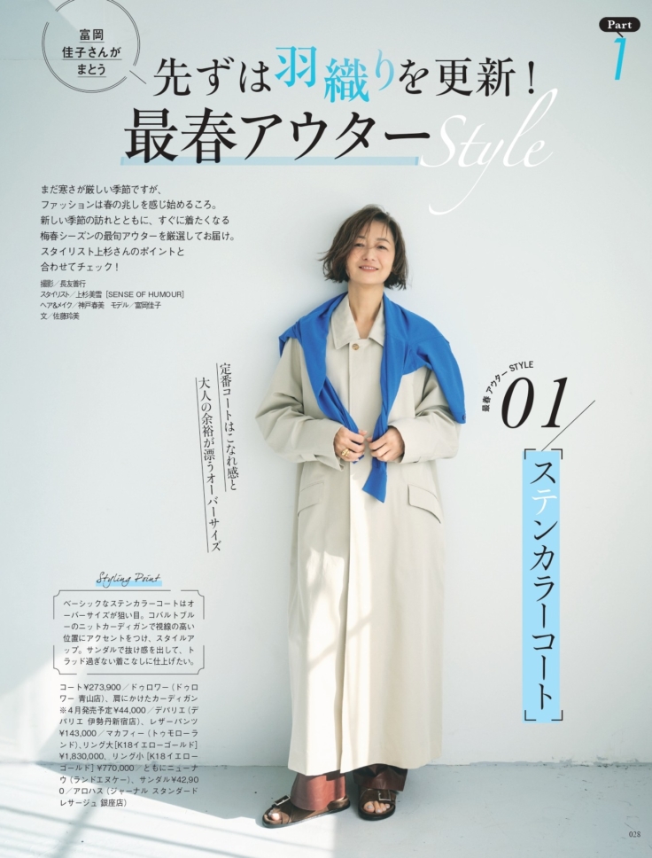 素敵なあの人 2026年4月号