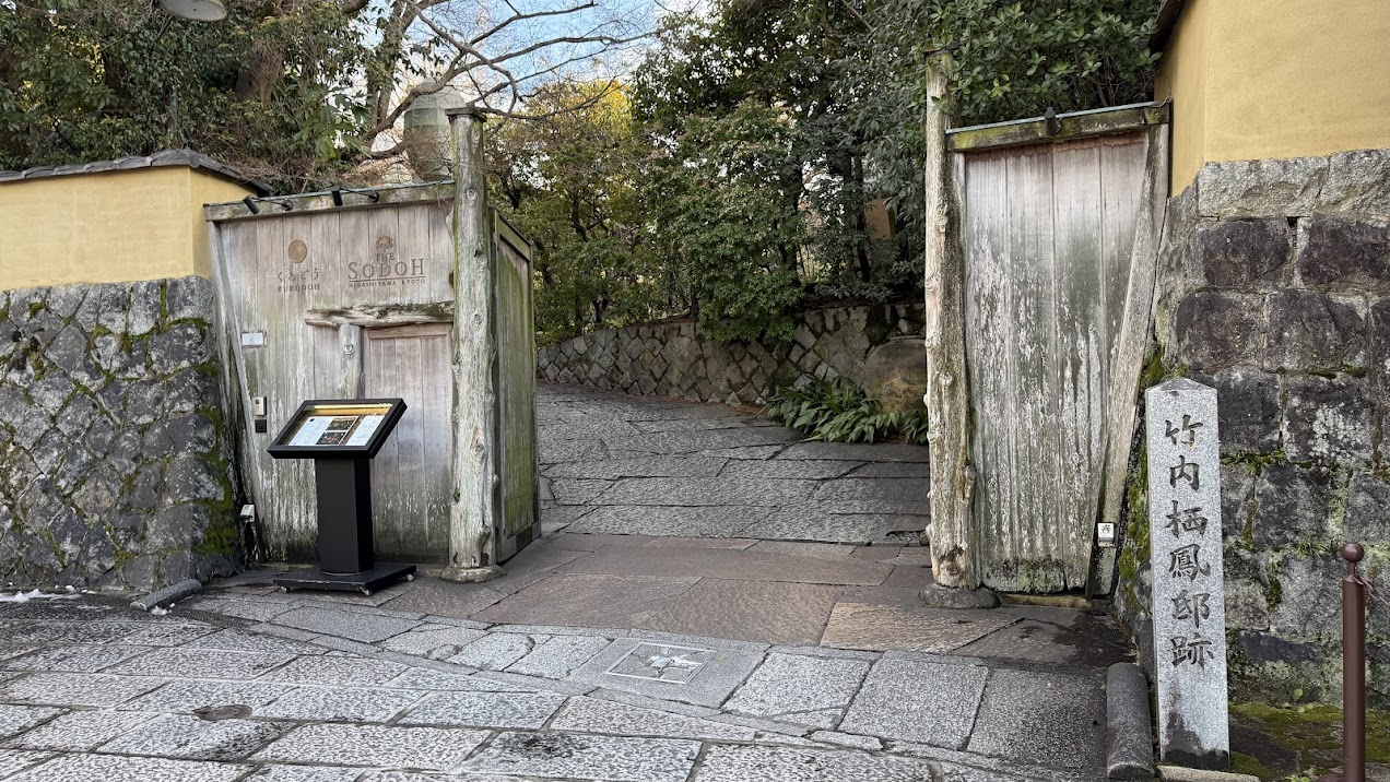 レストラン「 THE SODOH HIGASHIYAMA KYOTO」入り口