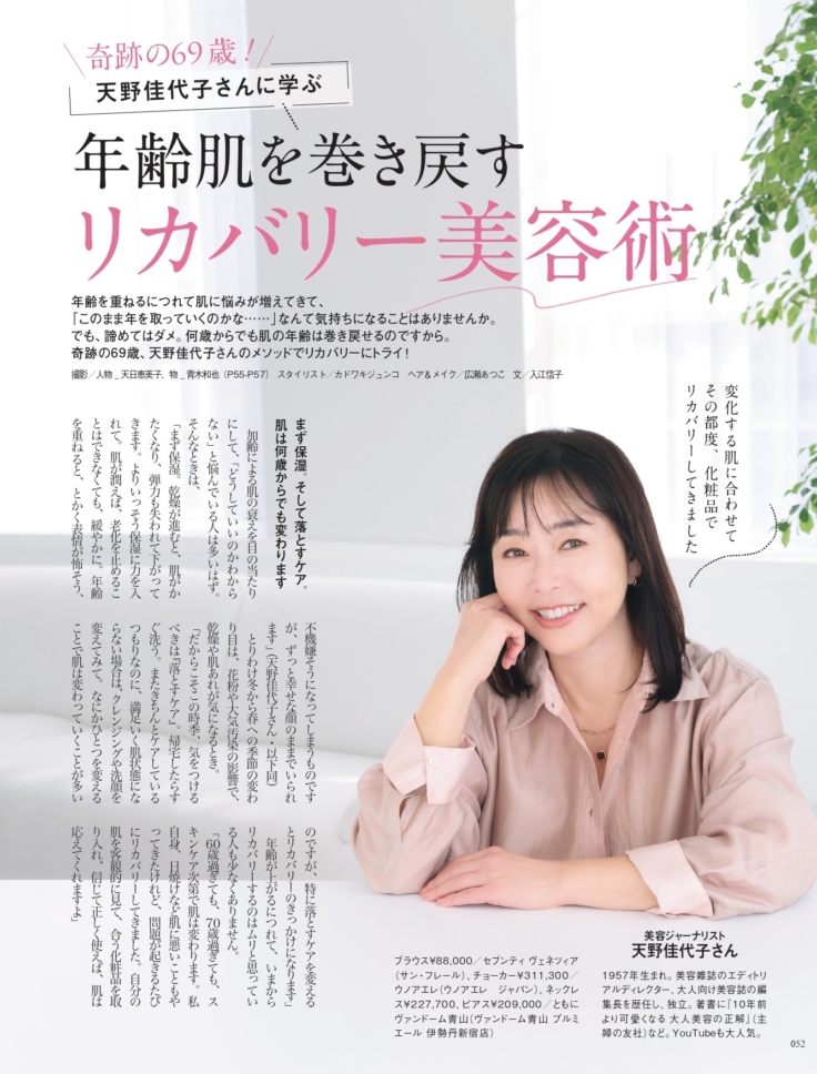 素敵なあの人 2026年4月号