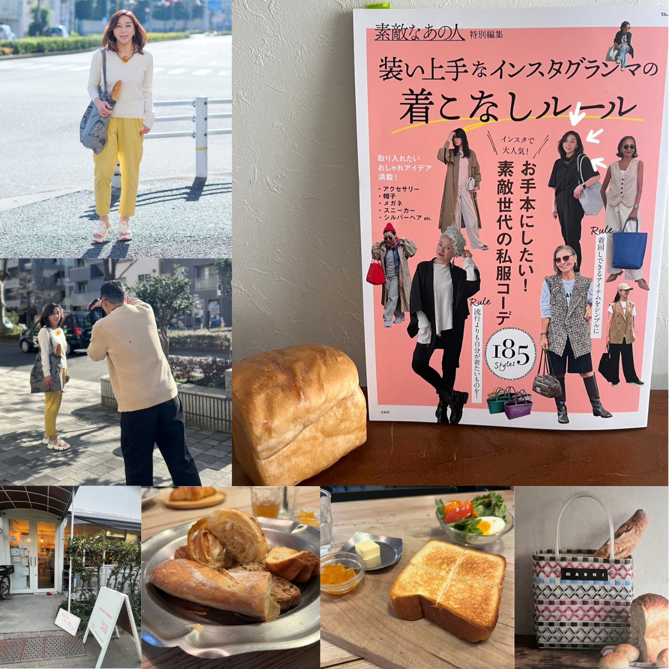 『素敵なあの人特別編集 装い上手なインスタグランマの着こなしルール』で紹介された「歩いて巡るパン活動」