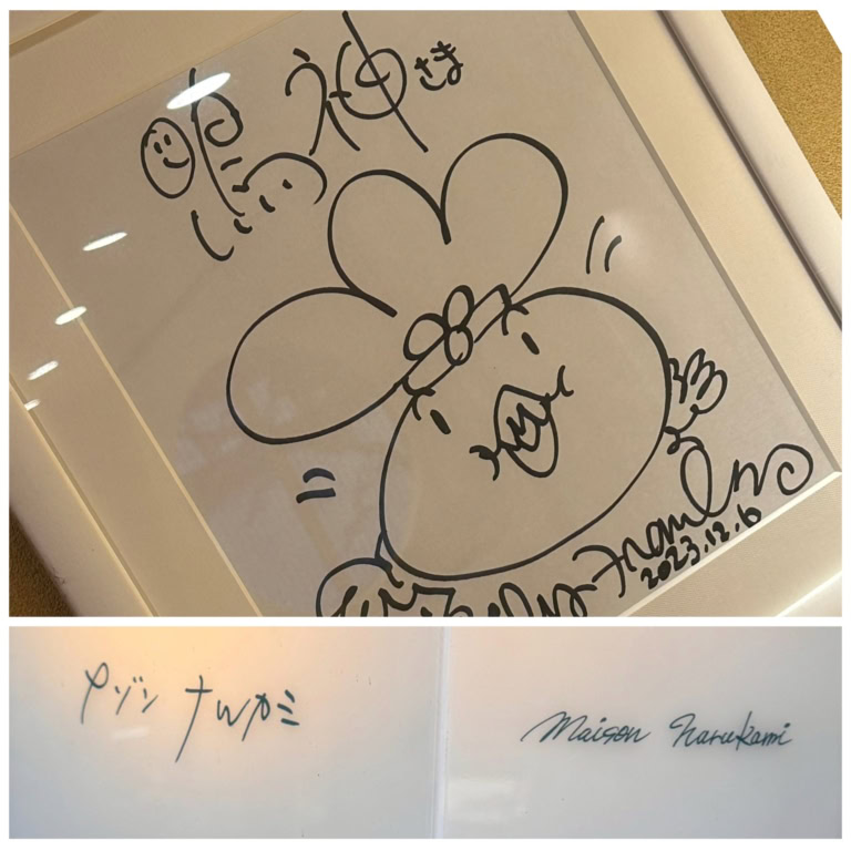 26年2月kotokoさんブログ_メゾンナルカミ_リリーフランキーさんサイン