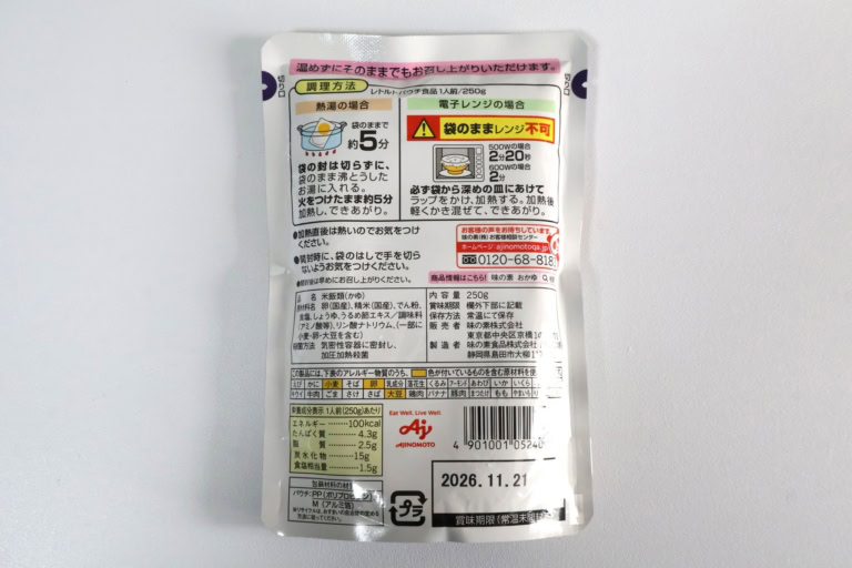 レンジ加熱は不可能