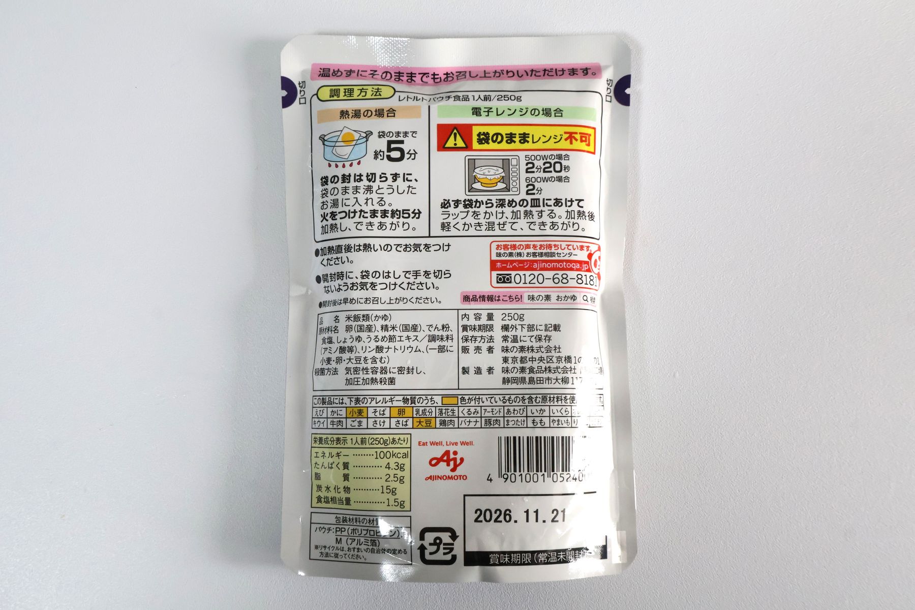 レンジ加熱は不可能