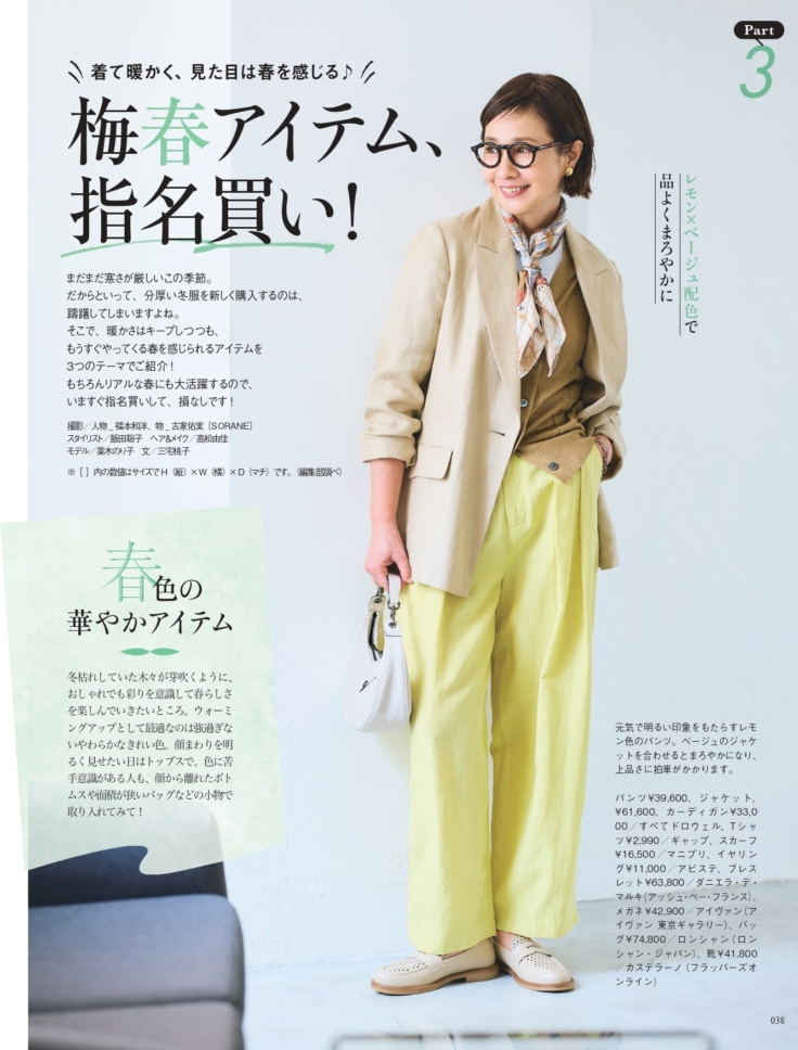 素敵なあの人 2026年4月号