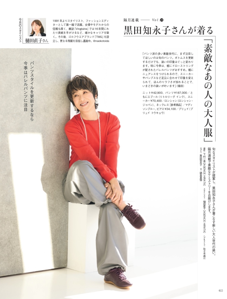 素敵なあの人 2026年4月号