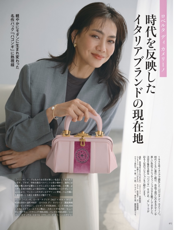 素敵なあの人 2026年4月号