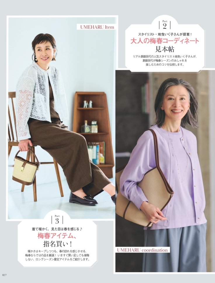 素敵なあの人 2026年4月号