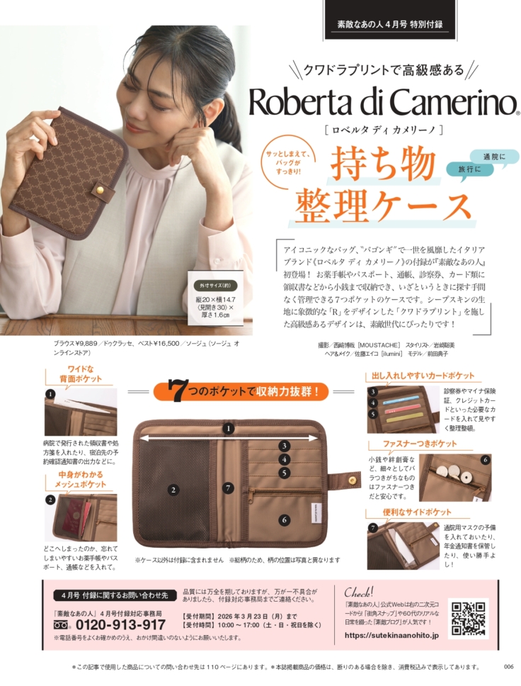 素敵なあの人 2026年4月号