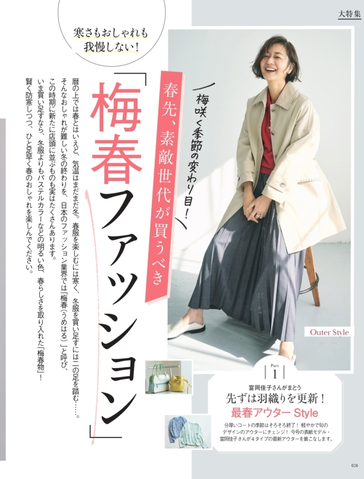 素敵なあの人 2026年4月号