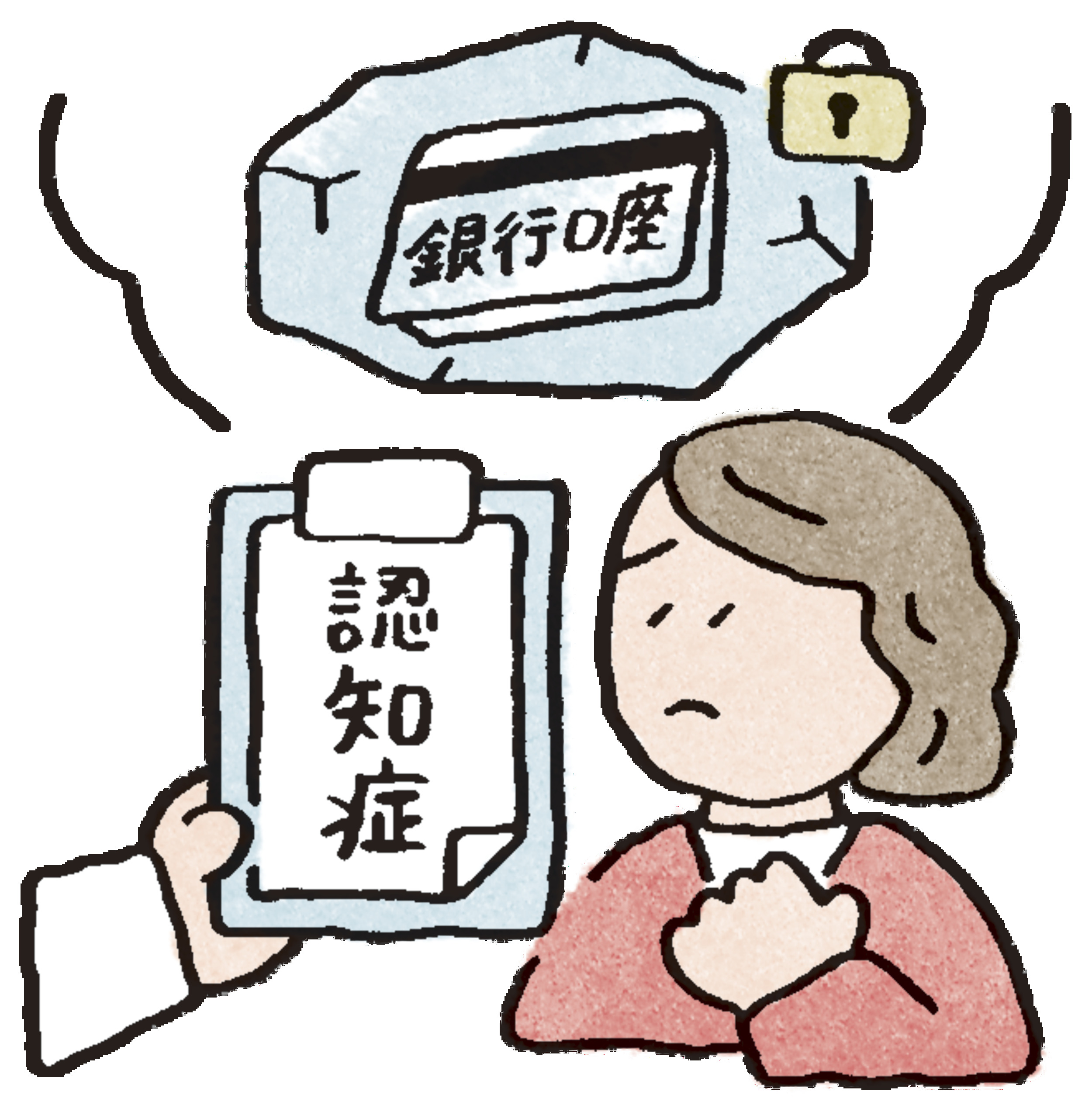 認知症と診断を受けたことが知られると、銀行口座が凍結される