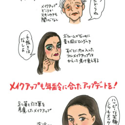 メイクアップは年齢に合ったアップデートが必要です