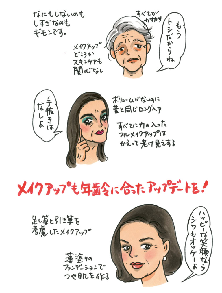メイクアップは年齢に合ったアップデートが必要です