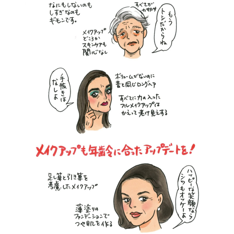 【60代メイク】ノーメイクも老け見えフルメイクもNG! メイクアップは年齢に合ったアップデートが必要です 【石川三千花さん・エッセイ】