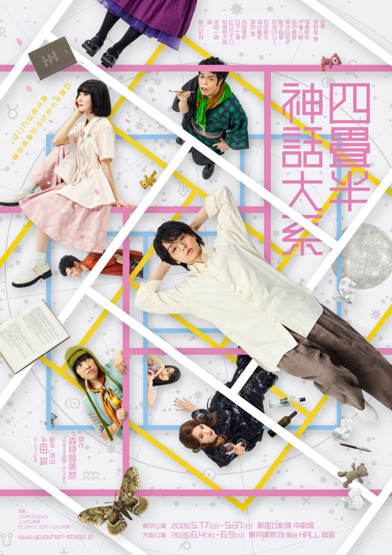 『四畳半神話体系』メインビジュアル