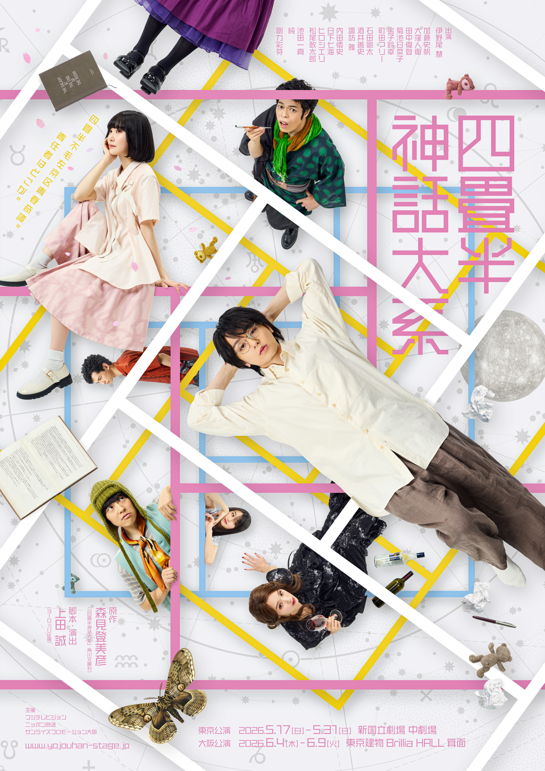 『四畳半神話体系』メインビジュアル