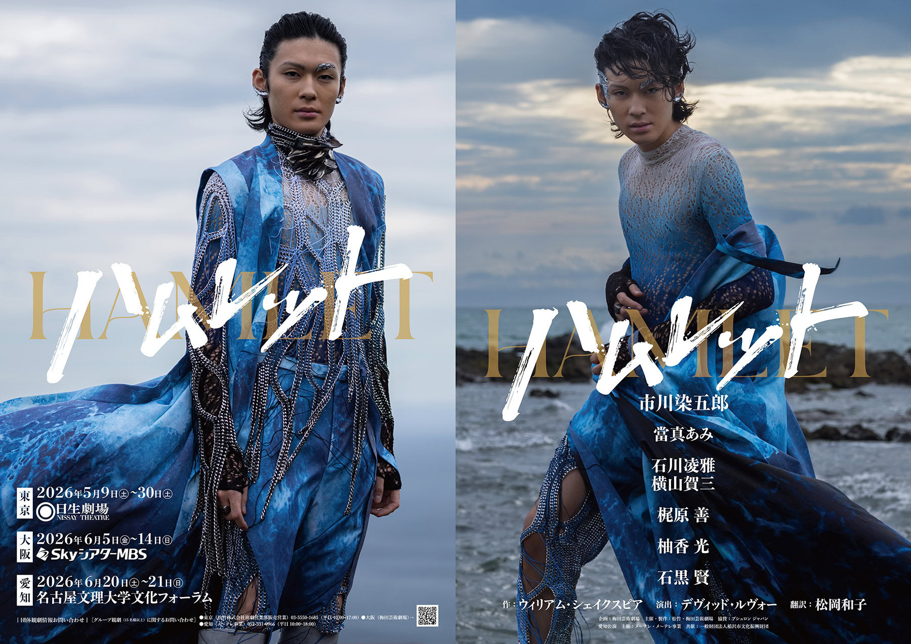 『ハムレット』本チラシ_表面