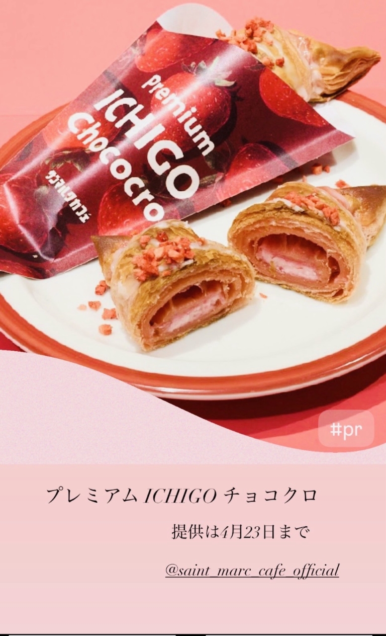 プレミアムICHIGOチョコクロ