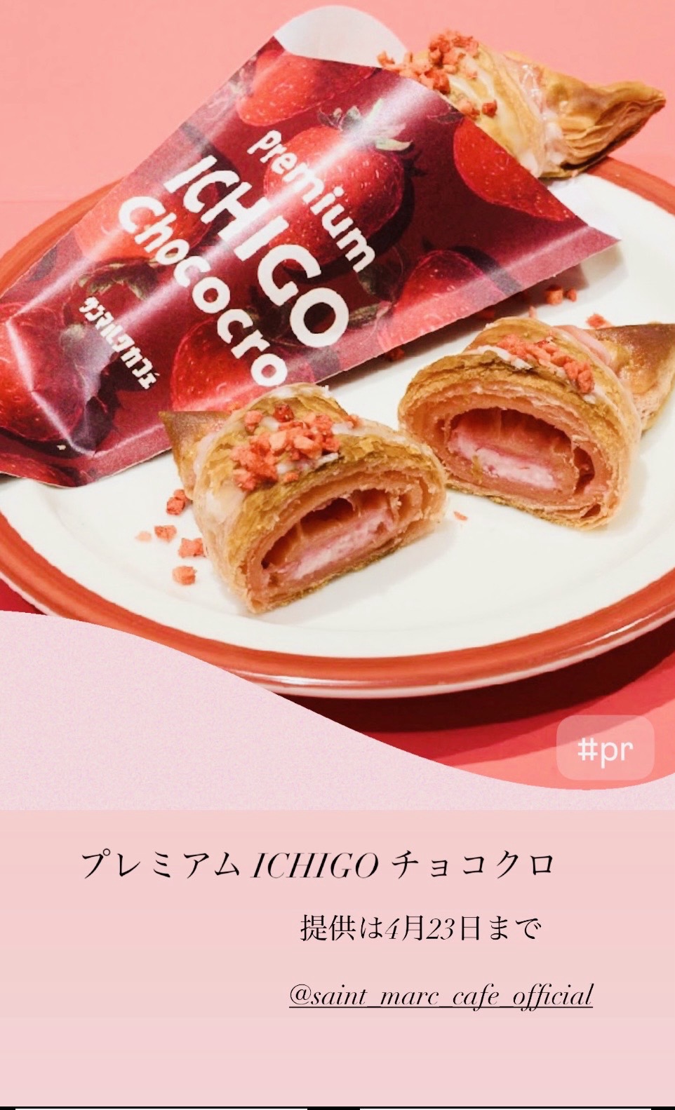 プレミアムICHIGOチョコクロ