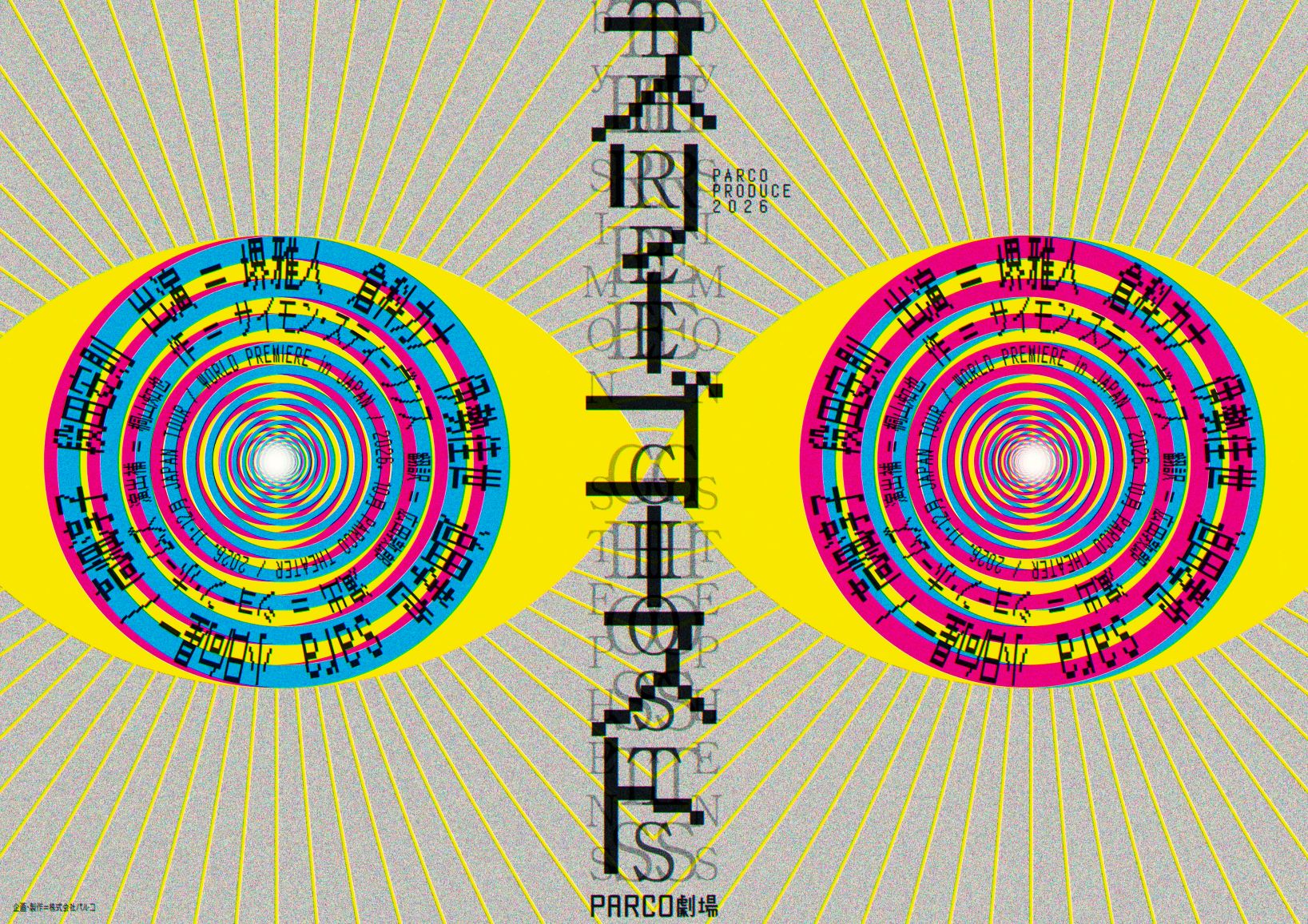 舞台『スリーゴースト』