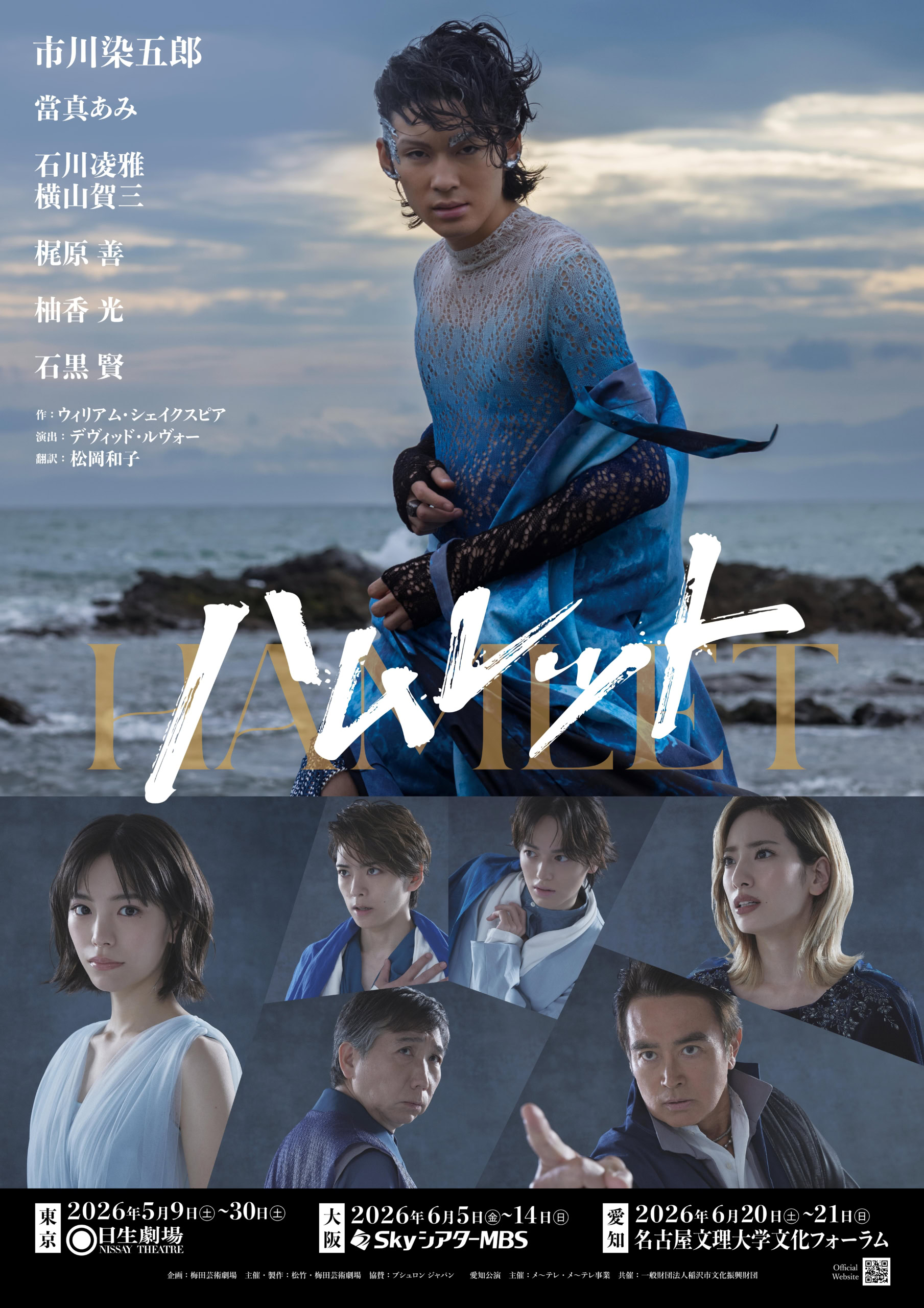 『ハムレット』ポスター