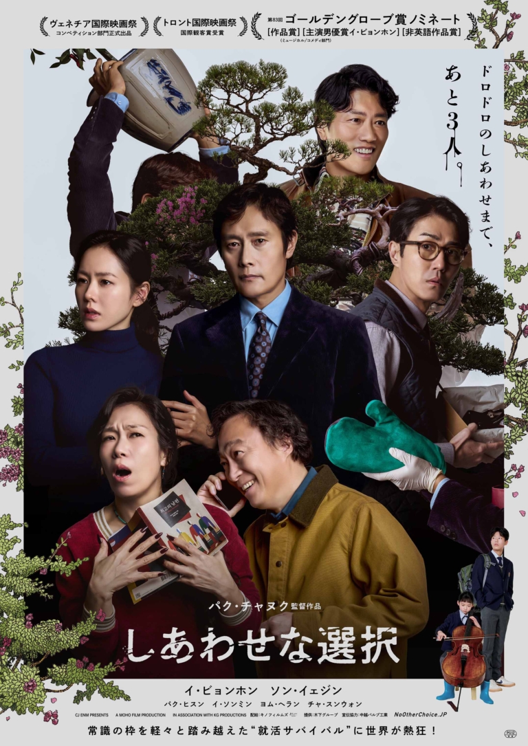 映画『しあわせな選択』ポスター