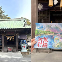 静岡市　御穂神社　御朱印