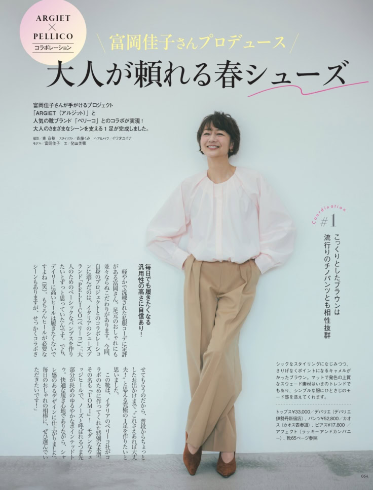 素敵なあの人 2026年5月号